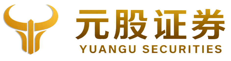 元股证券免费开户