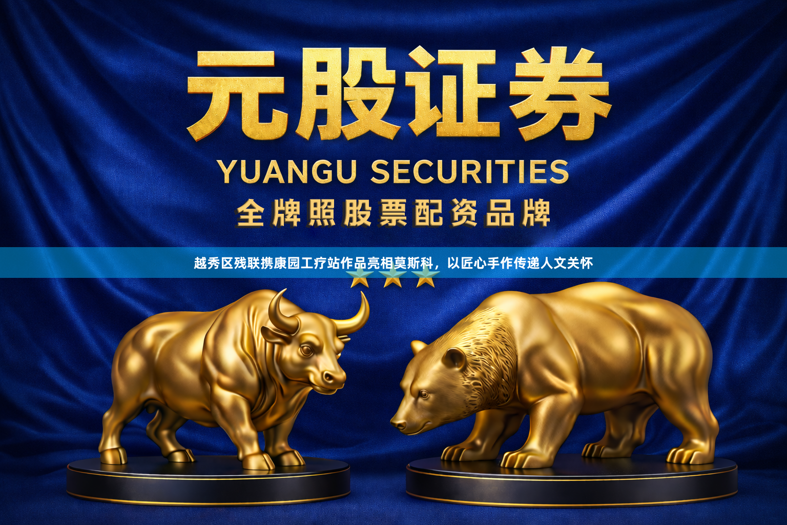 越秀区残联携康园工疗站作品亮相莫斯科，以匠心手作传递人文关怀