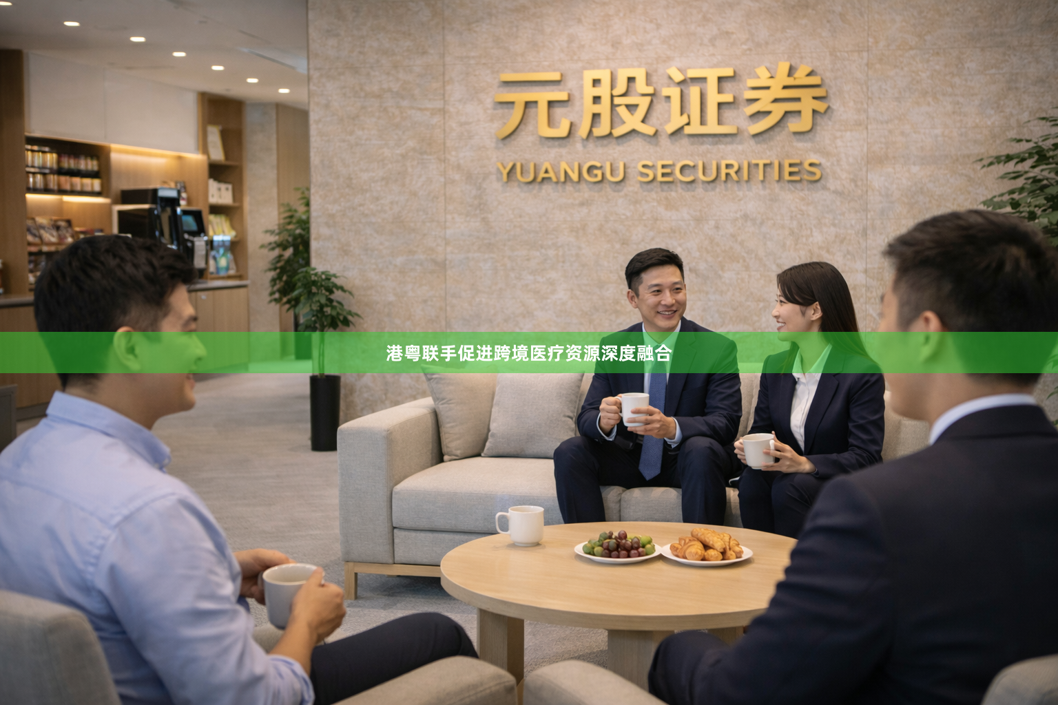 港粤联手促进跨境医疗资源深度融合