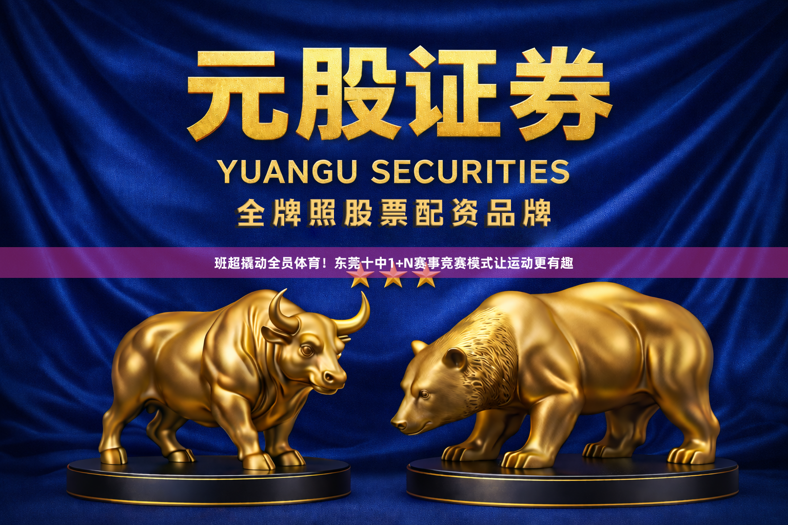 班超撬动全员体育！东莞十中1+N赛事竞赛模式让运动更有趣