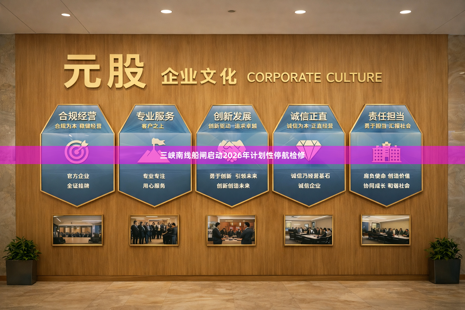 三峡南线船闸启动2026年计划性停航检修