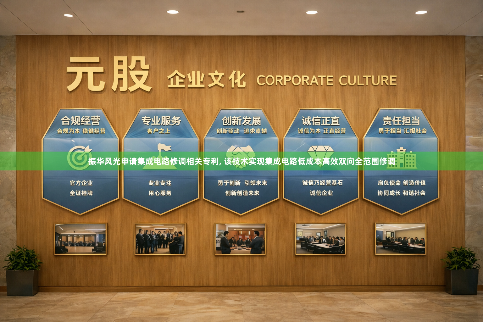 振华风光申请集成电路修调相关专利, 该技术实现集成电路低成本高效双向全范围修调