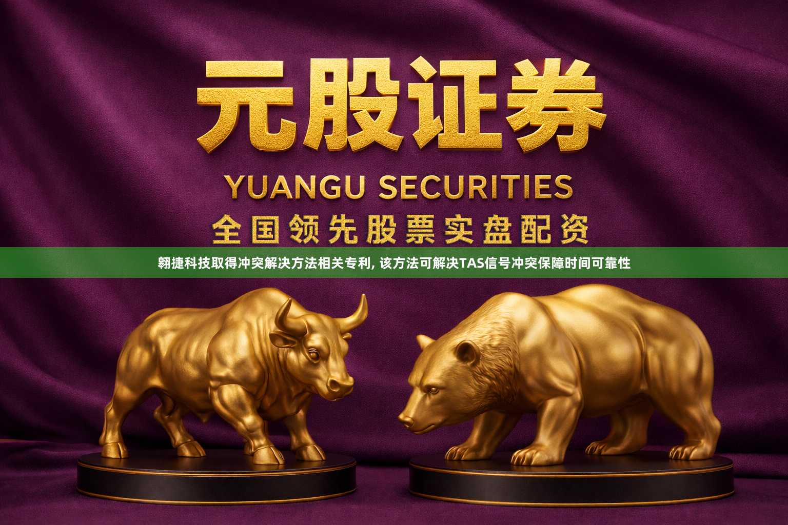 翱捷科技取得冲突解决方法相关专利, 该方法可解决TAS信号冲突保障时间可靠性