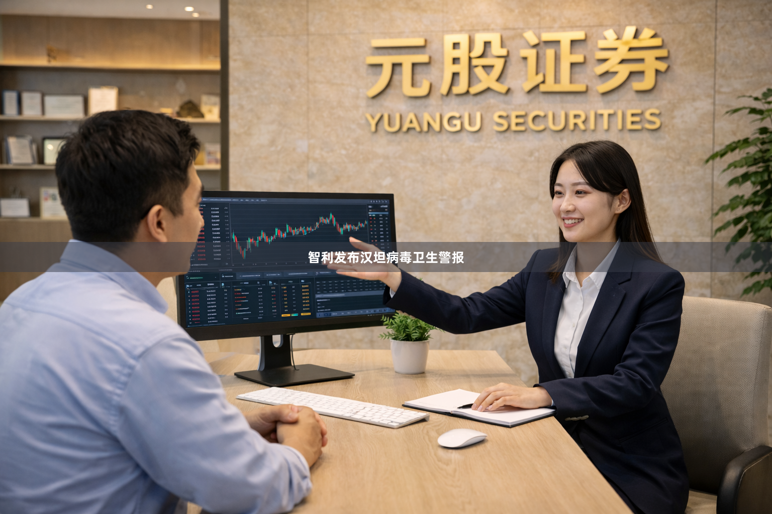 智利发布汉坦病毒卫生警报