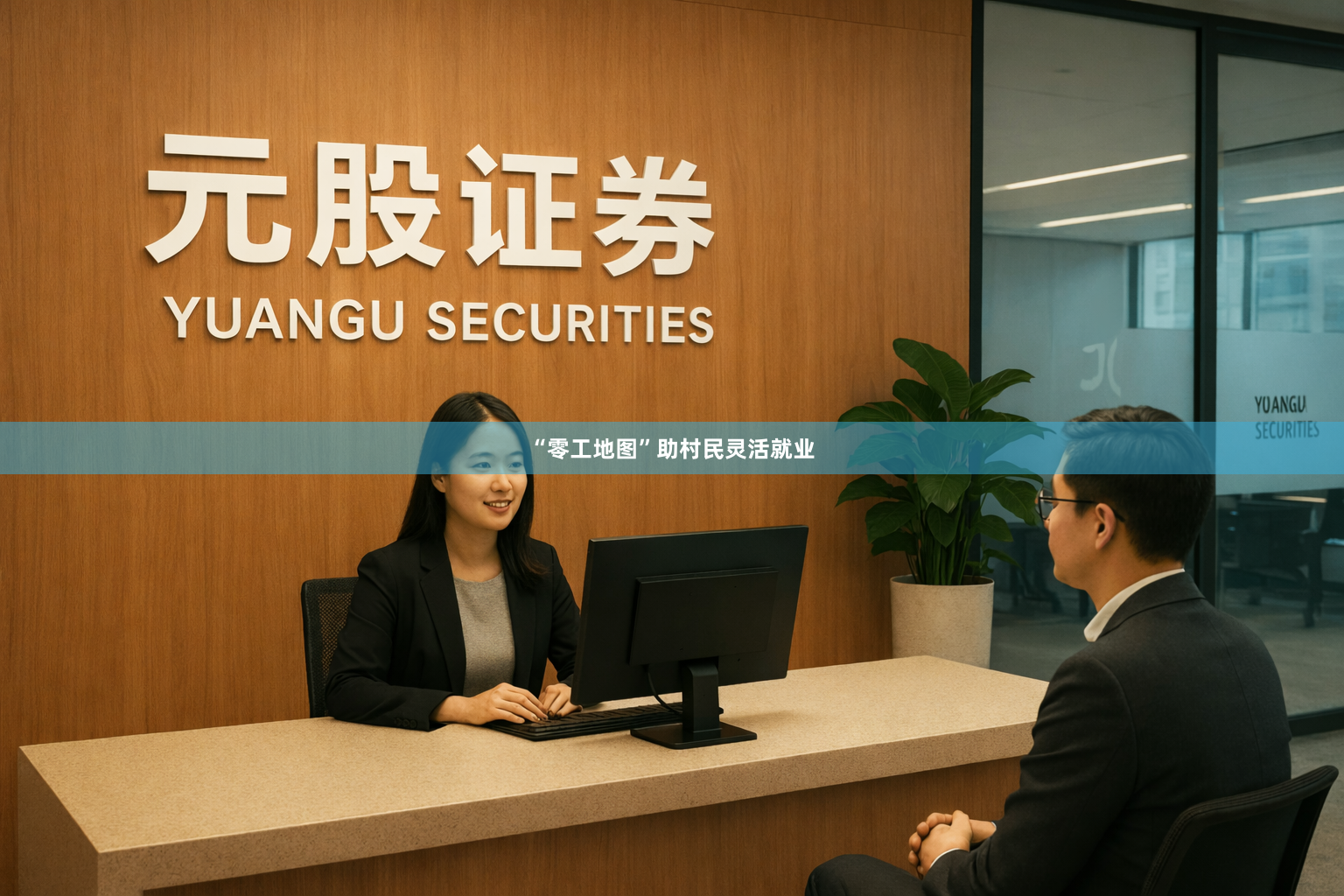 “零工地图”助村民灵活就业