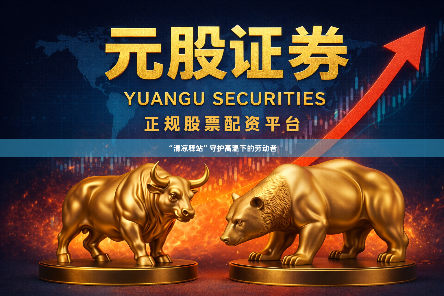 “清凉驿站”守护高温下的劳动者
