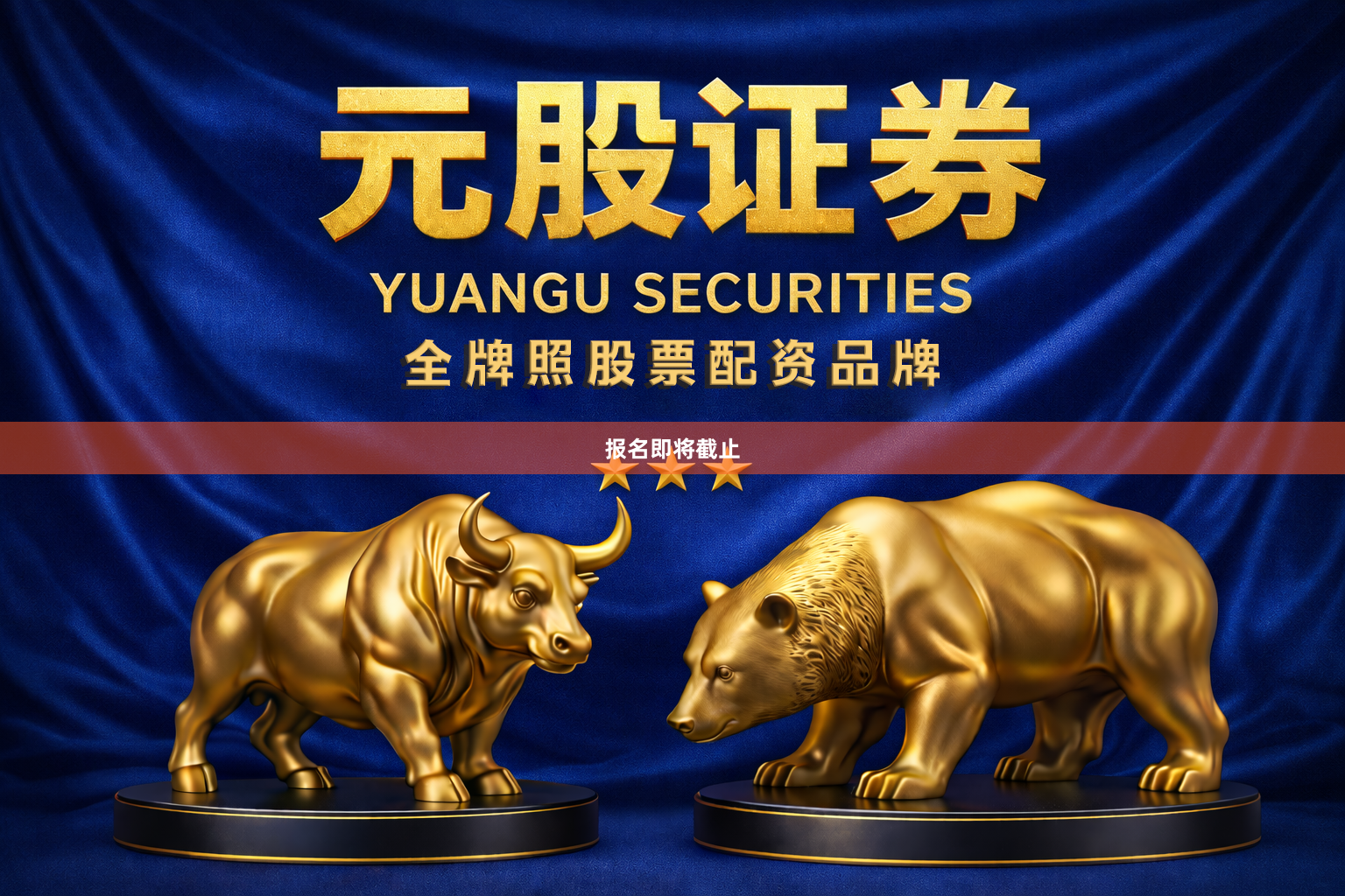 报名即将截止