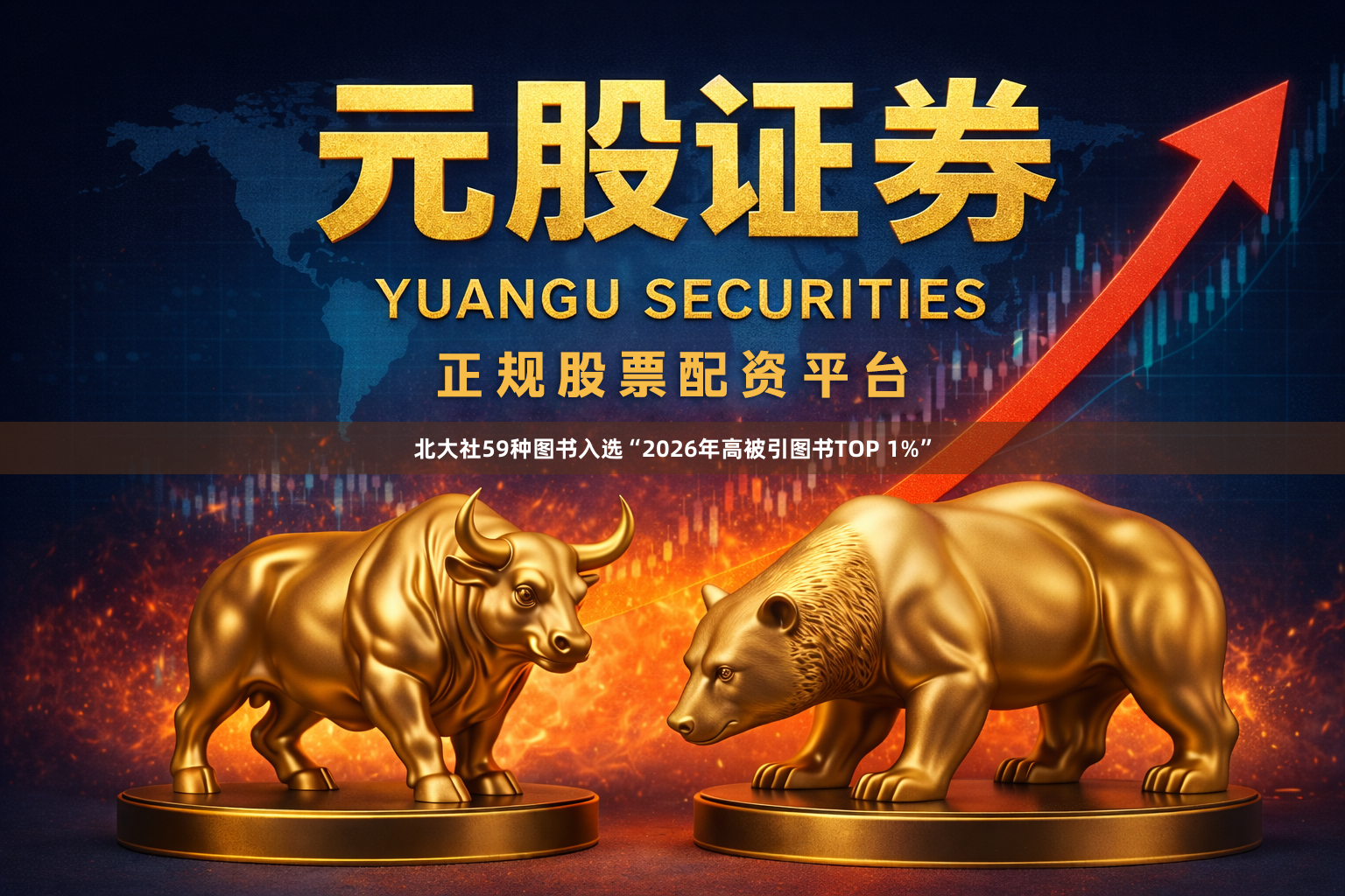 北大社59种图书入选“2026年高被引图书TOP 1%”